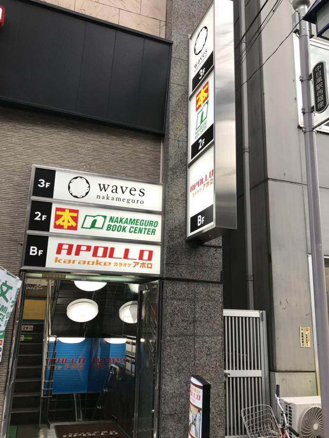 Waves Nakameguro Vandrehjem Tokyo Eksteriør billede